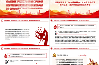 深刻把握新時(shí)代新征程全面從嚴(yán)治黨新的重大命題PPT精美黨政風(fēng)學(xué)習(xí)教育黨課課件模板