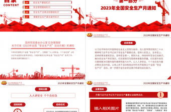 2023安全生產月PPT簡潔大氣人人講安全個個會應急企業安全生產專題課件