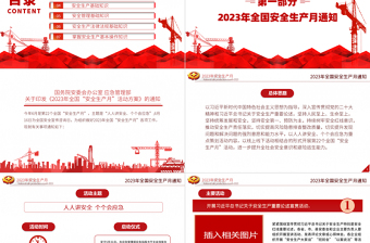 2023安全生產(chǎn)月PPT簡(jiǎn)潔大氣人人講安全個(gè)個(gè)會(huì)應(yīng)急企業(yè)安全生產(chǎn)專題課件