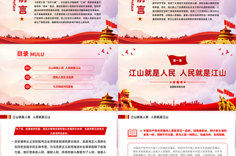 精美大氣人民對(duì)美好生活的向往是現(xiàn)代化建設(shè)的出發(fā)點(diǎn)和落腳點(diǎn)黨課PPT下載