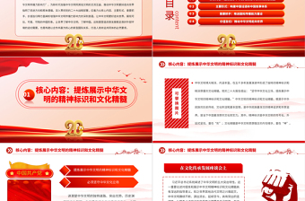 2023加強交流互鑒增強中華文明傳播力影響力PPT大氣黨建風(fēng)深入學(xué)習(xí)宣傳貫徹黨的二十大精神主題專題黨課課件