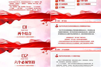 思想旗幟堅強核心強國復興挺膺擔當PPT2023年團員和青年主題教育團課課件模板