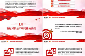 扎緊黨紀黨規的籠子PPT紅色簡潔黨的紀律建設重要論述黨課課件