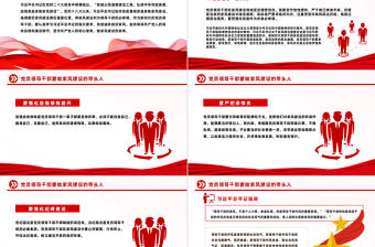 涵養良好家風PPT黨員干部要帶頭培育優良家風努力成為家風建設的表率微黨課