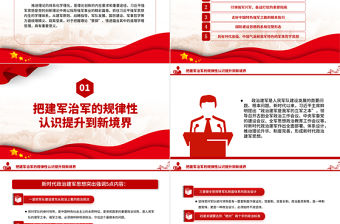 從學理上把握習近平強軍思想的科學體系PPT簡約黨政風學習習近平強軍思想黨課課件