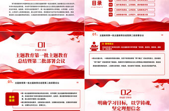 學習貫徹新時代中國特色社會主義思想主題教育工作PPT創意黨政風第二批新時代中國特色思想主題教育黨課模板