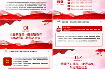 學(xué)習(xí)貫徹新時代中國特色社會主義思想主題教育工作PPT創(chuàng)意黨政風(fēng)第二批新時代中國特色思想主題教育黨課模板