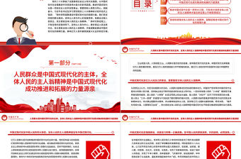 2023以強烈的主人翁精神奮力推進中國式現代化PPT大氣精美風認真學習宣傳貫徹黨的二十大精神專題黨課課件