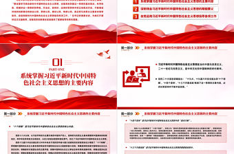 2023全面學習領會習近平新時代中國特色社會主義思想PPT大氣黨建風深入學習貫徹習近平新時代中國特色社會主義思想主題教育專題黨課課件