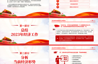 全面總結2023年經濟工作系統(tǒng)部署2024年經濟工作PPT紅色大氣中央經濟工作會議重點內容課件模板