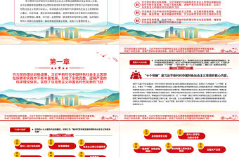 2023堅持不懈用黨的創新理論凝心鑄魂PPT精美黨建風深入學習貫徹習近平新時代中國特色社會主義思想主題教育專題黨課課件