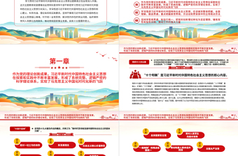 2023堅持不懈用黨的創(chuàng)新理論凝心鑄魂P(guān)PT精美黨建風深入學習貫徹習近平新時代中國特色社會主義思想主題教育專題黨課課件