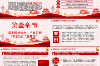 教師四強教育黨課學校黨課PPT模板-含講稿