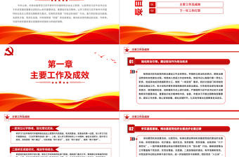 全面貫徹習(xí)近平新時(shí)代中國(guó)特色社會(huì)主義思想PPT紅色黨政風(fēng)市局黨建工作總結(jié)計(jì)劃模板下載