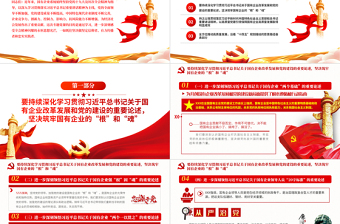 2023保障國有企業(yè)高質(zhì)量發(fā)展PPT做堅定信仰者有力傳播者和忠實實踐者黨課輔導課件