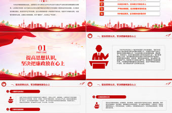 節前廉政提醒PPT扎實推進黨風廉潔建設營造風清氣正節日氛圍黨課