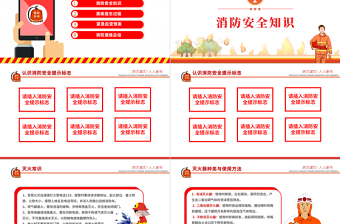 2023消防應(yīng)急疏散演練PPT紅色精美風(fēng)全面關(guān)注消防生命安全至上專(zhuān)題課件模板