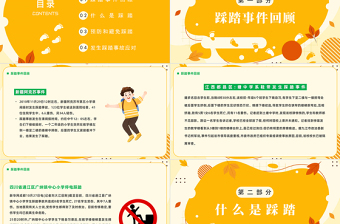 2023防踩踏安全教育PPT卡通風(fēng)兒童校園安全防踩踏教育主題班會(huì)課件模板