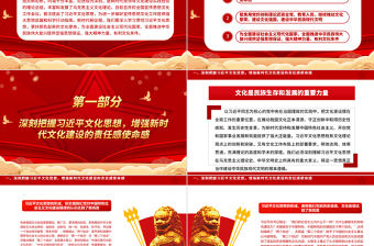 2023新的文化使命在新的歷史起點召喚我們ppt紅色喜慶風進一步做好宣傳思想文化工作文化口黨組織黨員學習黨課課件