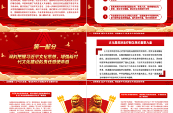 2023新的文化使命在新的歷史起點召喚我們ppt紅色喜慶風(fēng)進一步做好宣傳思想文化工作文化口黨組織黨員學(xué)習(xí)黨課課件