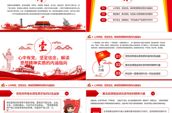 黨員干部加強黨性修養(yǎng)從嚴治黨廉政黨課PPT