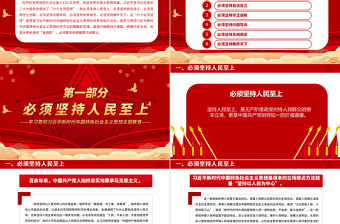 學深悟透六個必須堅持PPT紅色簡潔習近平新時代中國特色社會主義思想的世界觀和方法論課件下載