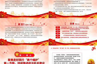 2023年中央和國家機關黨的建設工作綜述PPT課件下載