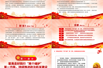 2023年中央和國(guó)家機(jī)關(guān)黨的建設(shè)工作綜述PPT課件下載