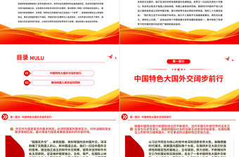 紅色精美如何理解推動(dòng)構(gòu)建人類命運(yùn)共同體是中國(guó)式現(xiàn)代化的本質(zhì)要求新思想微宣講課件