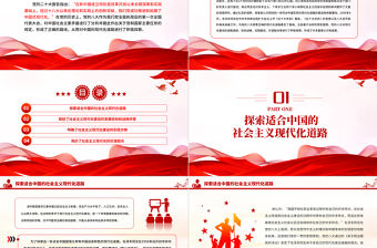 黨的八大對現代化建設的探索PPT紅色華美黨史學習教育專題黨課