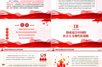 黨的八大對(duì)現(xiàn)代化建設(shè)的探索PPT紅色華美黨史學(xué)習(xí)教育專題黨課
