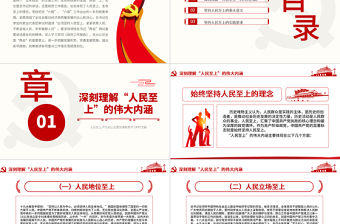 2023紅色精美人民至上不忘初心主題黨課教育學習PPT課件模板