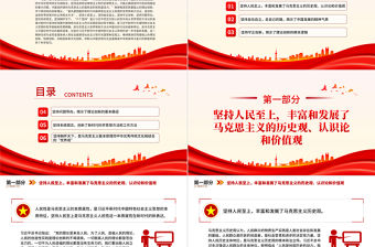 2023六個堅持黨員干部學習教育PPT學習和把握習近平新時代中國特色社會主義思想的世界觀和方法論課件模板