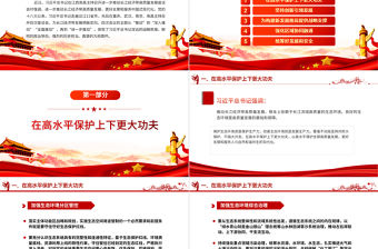 2023推動長江經(jīng)濟帶高質量發(fā)展PPT大氣簡潔堅持創(chuàng)新強化區(qū)域協(xié)同融通課件下載