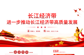 2023推動(dòng)長(zhǎng)江經(jīng)濟(jì)帶高質(zhì)量發(fā)展PPT大氣簡(jiǎn)潔堅(jiān)持創(chuàng)新強(qiáng)化區(qū)域協(xié)同融通課件下載