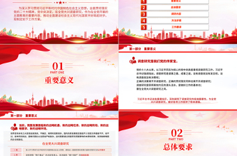 2023關(guān)于在全黨大興調(diào)查研究的工作方案PPT推動全面建設(shè)社會主義現(xiàn)代化國家開好局起好步黨課課件