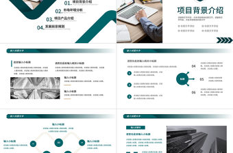 2024商業項目計劃書PPT墨綠色招商融資模板