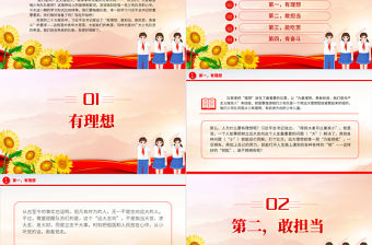 做有理想敢擔當能吃苦肯奮斗的新時代好青年PPT紅色卡通給少先隊員講黨的二十大精神隊課