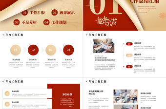 龍年新年工作計劃PPT紅色創意工作總結述職匯報新年計劃通用模板