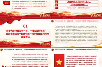 2023新征程上馳而不息推進全面從嚴治黨PPT精美黨政風學習宣傳貫徹黨的二十大精神專題黨課黨建課件