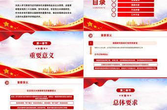 2023在全黨大興調查研究PPT極簡黨建風學習解讀《關于在全黨大興調查研究的工作方案》專題課件模板