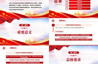 2023在全黨大興調(diào)查研究PPT極簡黨建風(fēng)學(xué)習(xí)解讀《關(guān)于在全黨大興調(diào)查研究的工作方案》專題課件模板