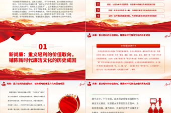 2023廉潔文化PPT大氣精美尚廉重民崇德立制大力加強(qiáng)新時(shí)代廉潔文化建設(shè)黨課下載