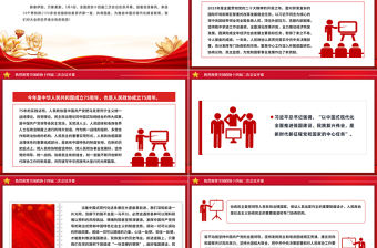 2024全國兩會專題PPT紅色黨政風熱烈祝賀全國政協十四屆二次會議開幕課件