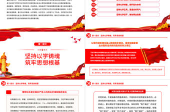 2023以學鑄魂以學增智以學正風以學促干PPT精美黨建風深入開展學習習近平新時代中國特色社會主義思想主題教育專題黨課課件