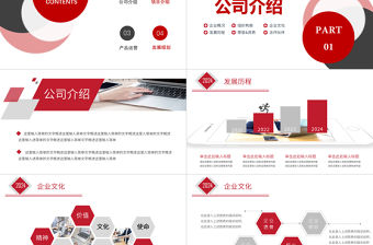 公司介紹PPT紅色商務(wù)風(fēng)企業(yè)宣傳模板下載