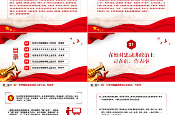 2023走在前作表率對標先進爭創一流PPT紅色精美風黨員干部學習教育專題黨課黨建課件模板