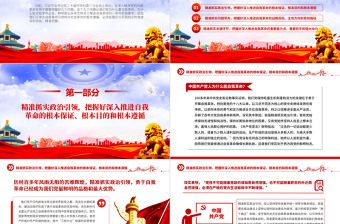 精準(zhǔn)把握深入推進(jìn)黨的自我革命之實(shí)踐要求PPT黨建風(fēng)深入學(xué)習(xí)二十屆中央紀(jì)委三次全會(huì)重要講話專題課件