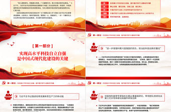 2024共同譜寫中國式現代化建設的新篇章PPT黨政風習近平總書記在民革科技界環境資源界聯組會上的重要講話微黨課