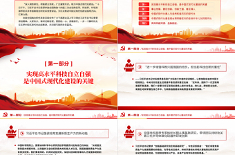 2024共同譜寫中國式現代化建設的新篇章PPT黨政風習近平總書記在民革科技界環(huán)境資源界聯組會上的重要講話微黨課